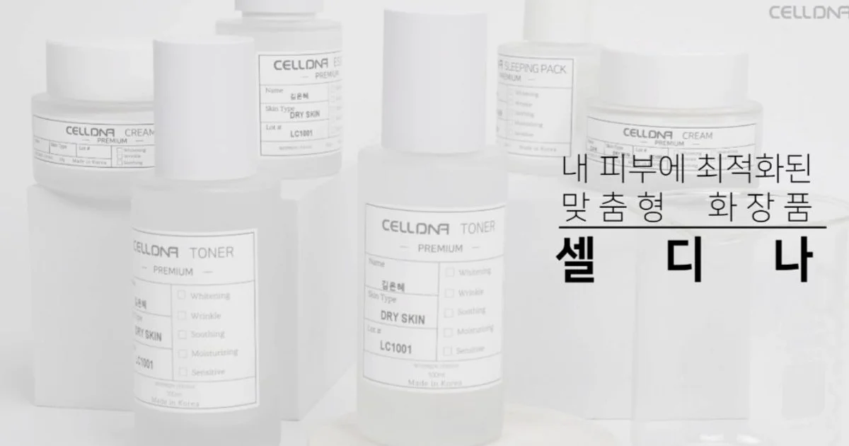 CELLDNA화장품 홍보영상 나레이션 / 소연 - 숨고, 숨은고수 CELLDNA화장품 홍보영상 나레이션
