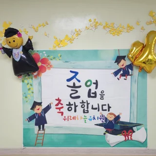 제9회 위례하늘유치원 졸업식