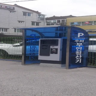 부산 유료주차장 무인정산주차시스템 