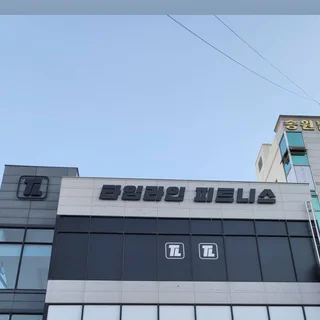 헬스장 역조채널 및 스텐실작업