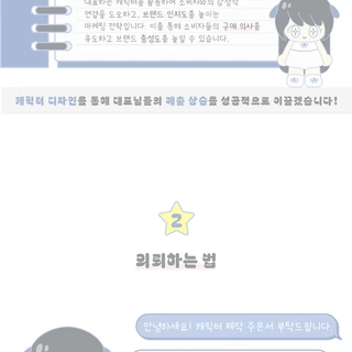 트렌디한 캐릭터 디자인 B 서비스