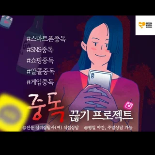 중독 끊기 프로젝트