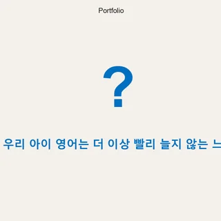 Innovative English 홍보 슬라이드