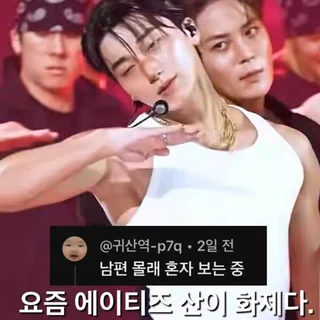 에이티즈 산 어깨 만드는 법
