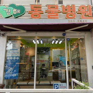 김해 상가 유리창청소 (김해동물병원)