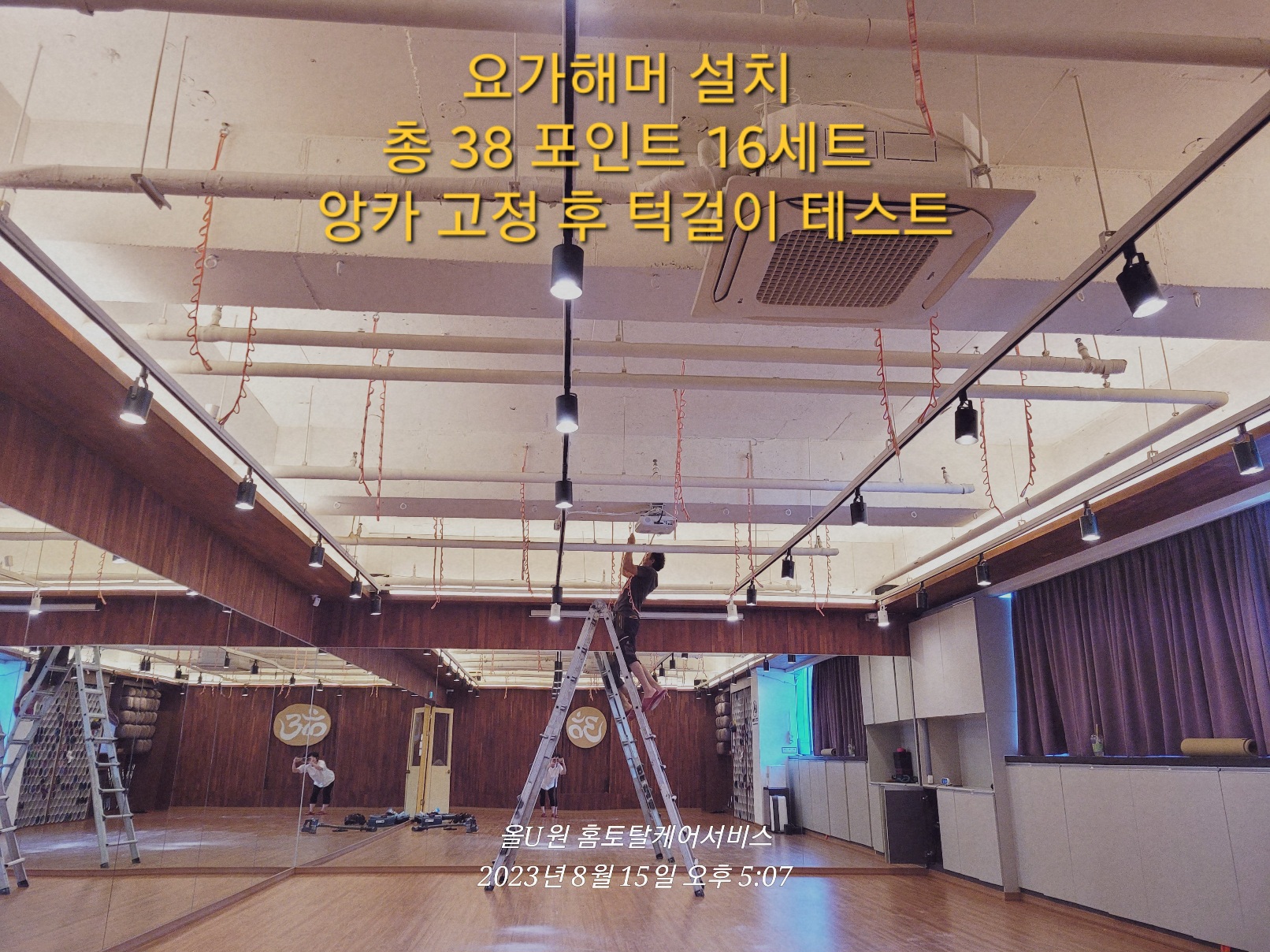 앙카 해먹 시공 천장시공 그 정점