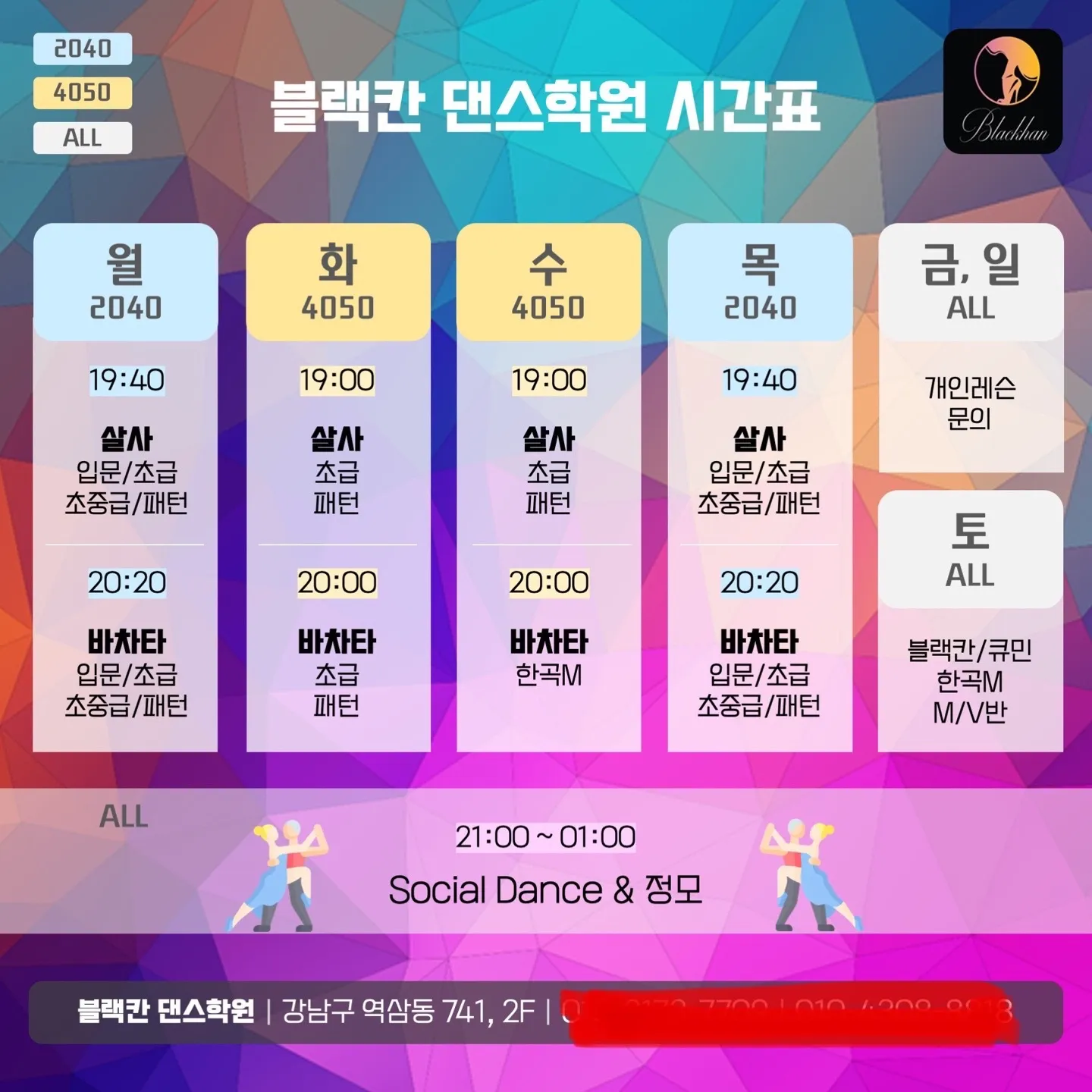 라틴댄스 살사 & 바차타 댄스로 건강과 취미를 한번에 / 블랙칸 댄스 학원 - 숨고, 숨은고수 라틴댄스 살사 & 바차타 댄스로 건강과 취미를 한번에 