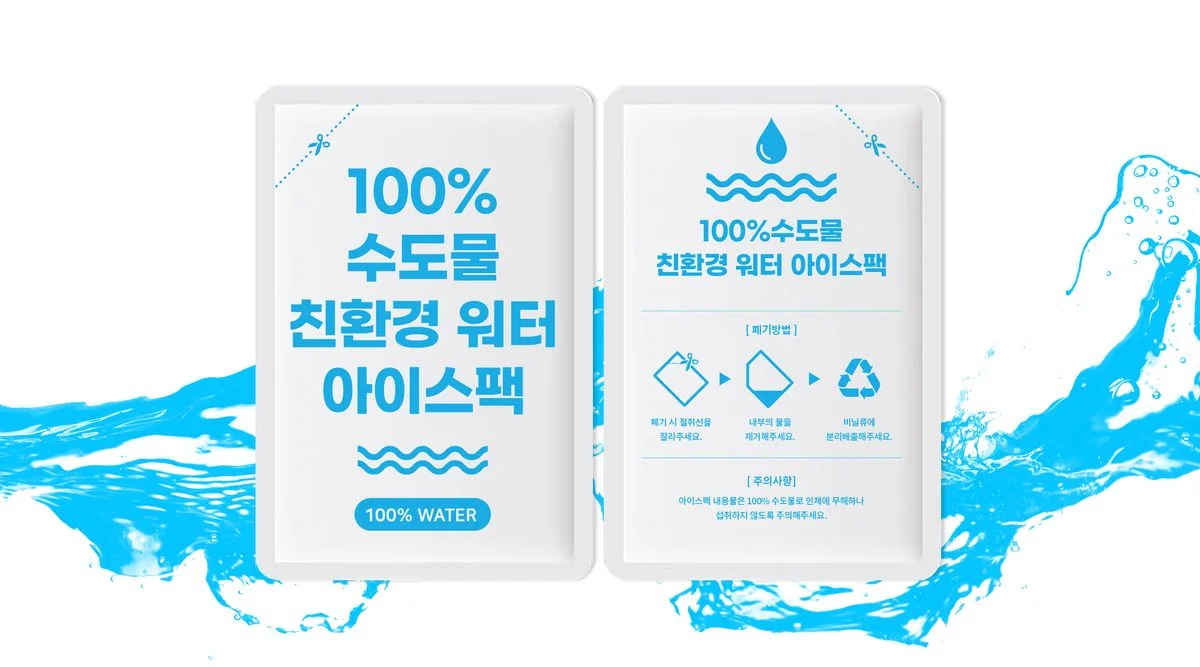 아이스팩 비닐, 상자 패키지 디자인 / 빛담아 - 숨고, 숨은고수 아이스팩 비닐, 상자 패키지 디자인
