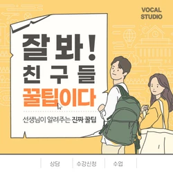 [인천] 인기강사 '정다혜 보컬트레이너' 수업신청하기