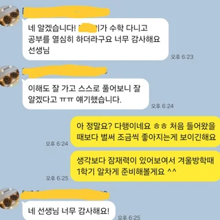 학부모/학생 수강 후기