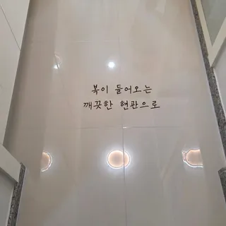 입주 전 줄눈시공