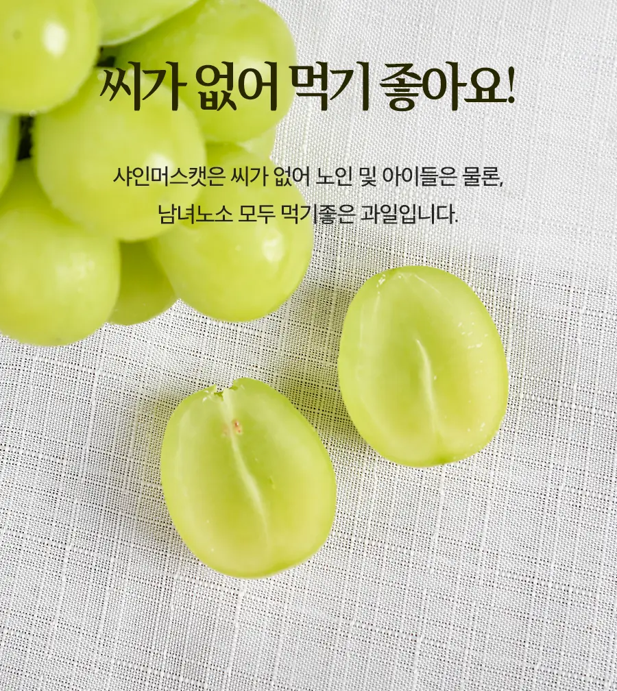 샤인머스캣 상세페이지 디자인 / 텍스츄라 - 숨고, 숨은고수 샤인머스캣 상세페이지 디자인