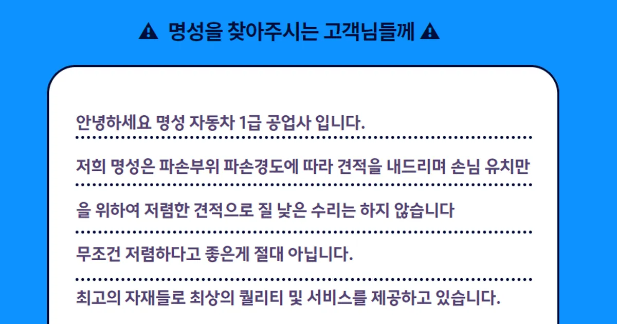 명성공업사 찾아주시는분께. / 외부수리 전문 업체 명성 1급 공업사 - 숨고, 숨은고수 명성공업사 찾아주시는분께.