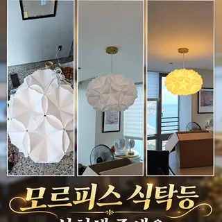 인터넷에서 구매한 식탁등 설치해 주세요