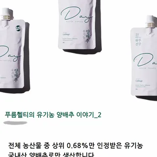 유기농 양배추즙 상세페이지