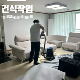 순천 조례동 동신아파트 소파 (얼룩제거및 냄새제거)