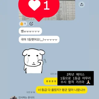 평촌학원가 국어 1등급 달성! 꼼꼼한 1:1 맞춤 코칭의 힘