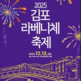 [마술공연] 김포 라베니체 페스티벌