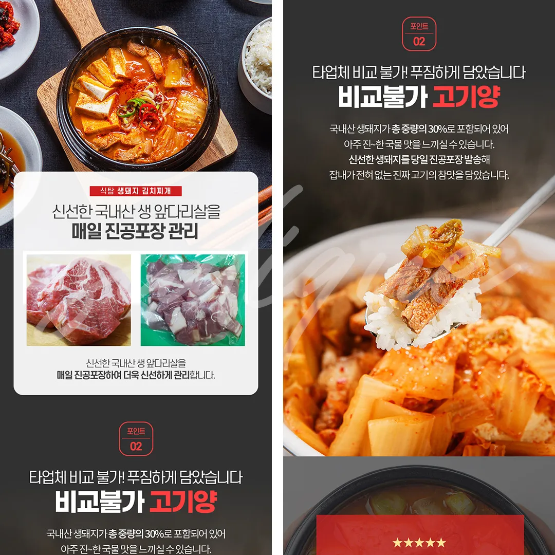 김치찌개 상세페이지 / 수디크 - 숨고, 숨은고수 김치찌개 상세페이지
