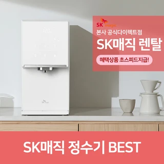 SK매직_BEST 정수기