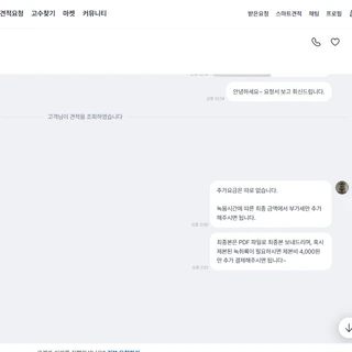 불륜 현장 녹음파일 기반 부분녹취 작업 진행 사례