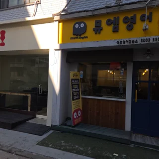 송파 석촌동 영어학원, 완벽한 원상복구 철거로 새 시작을 열다
