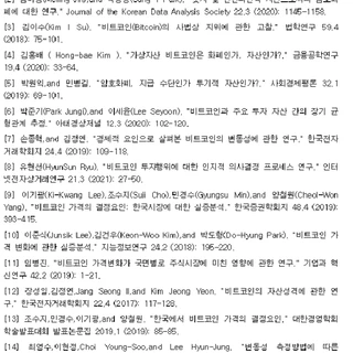 5. 가상화폐 변동성 지표수립 및 분석, 졸업논문 컨설