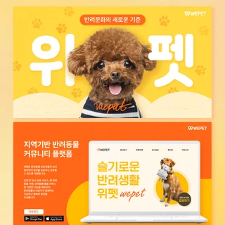 반려동물 플랫폼 기업소개서