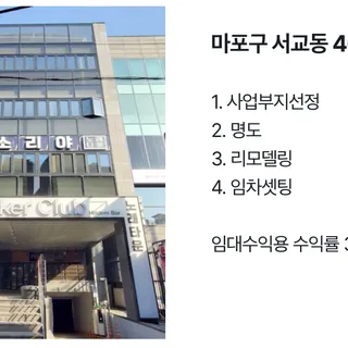 용산구 빌딩 디밸롭