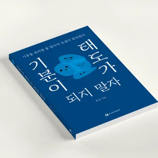 자기계발서 리커버 디자인
