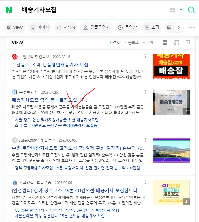 동부로지스 블로그관리대행 / 미래애드원 공식계정 - 숨고, 숨은고수 동부로지스 블로그관리대행