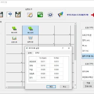 SWMM 기반 LID 모델링 프로그램 개발 지원업무