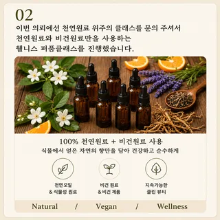 제이피모건 임직원 대상 웰니스퍼퓸클래스