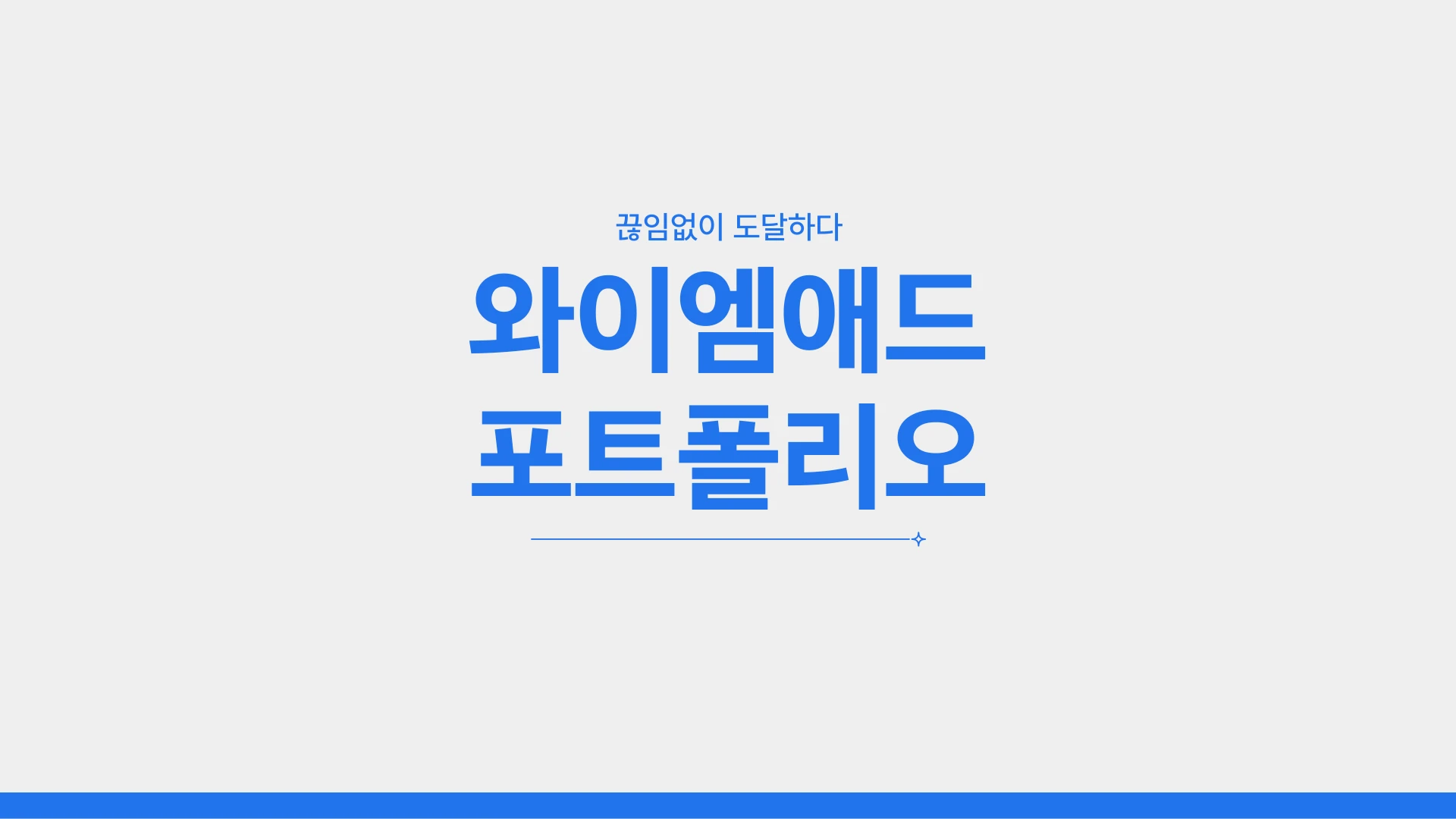 포트폴리오 이미지
