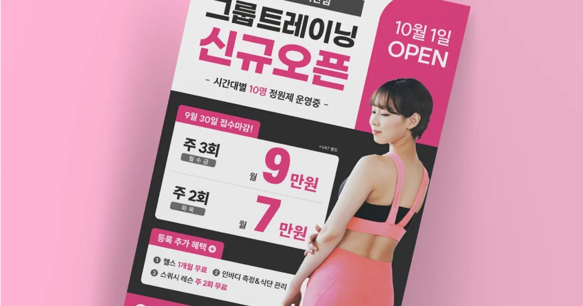 국제휘트니스 전단지 / 황정훈 - 숨고, 숨은고수 국제휘트니스 전단지