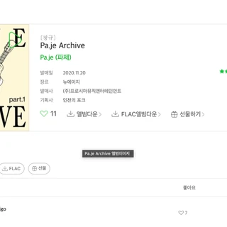 아티스트 "파제" EP 녹음
