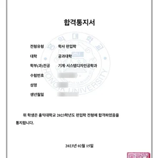 학은제, 미대 출신이 홍익대 공대 편입까지!