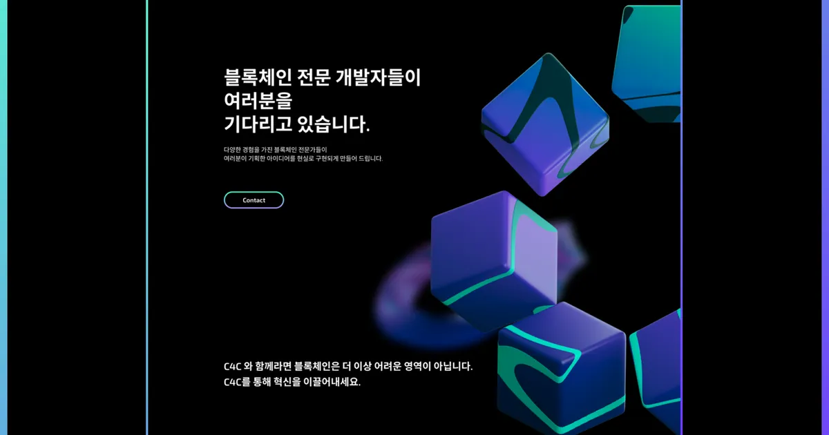 웹 - 홈페이지 개발 / 주식회사 코드포체인 - 숨고, 숨은고수 웹 - 홈페이지 개발