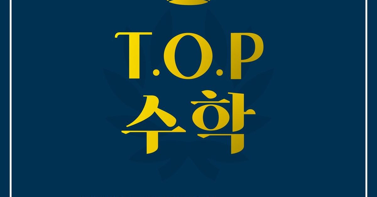 T O P Math t-o-p-math