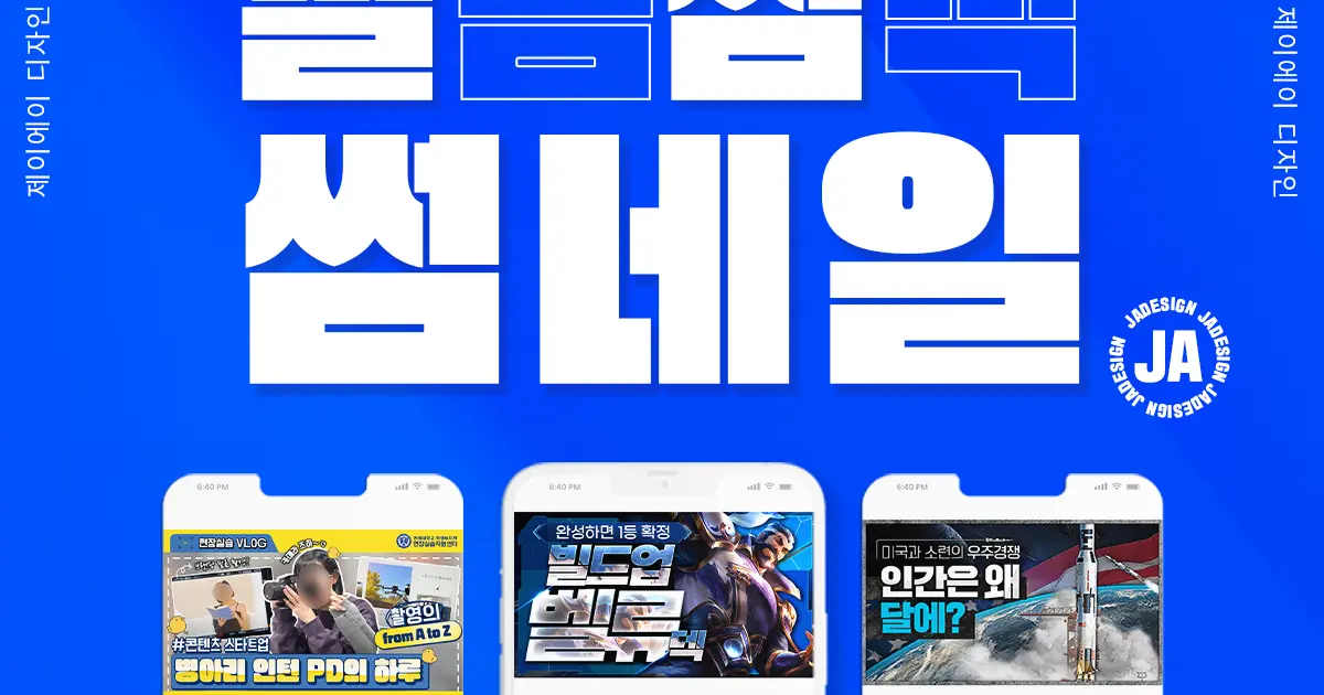유튜브 썸네일 / 제이에이디자인 - 숨고, 숨은고수 유튜브 썸네일