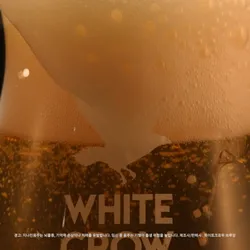  [TV/CF][30초]화이크로우브루잉 맥주광고