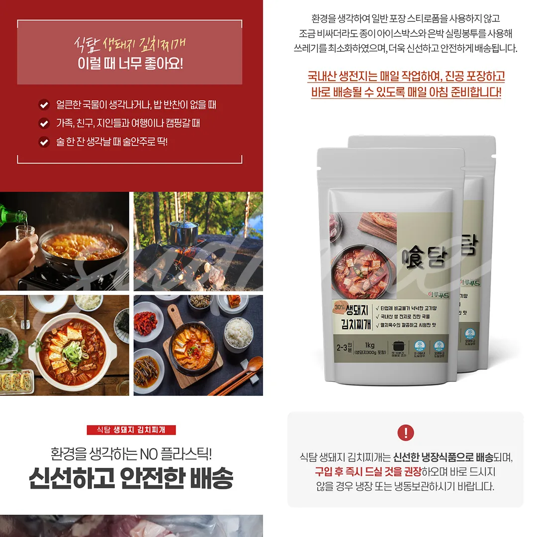 김치찌개 상세페이지 / 수디크 - 숨고, 숨은고수 김치찌개 상세페이지