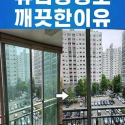 분당 장미마을 아파트 유리창이 없어진이유!!