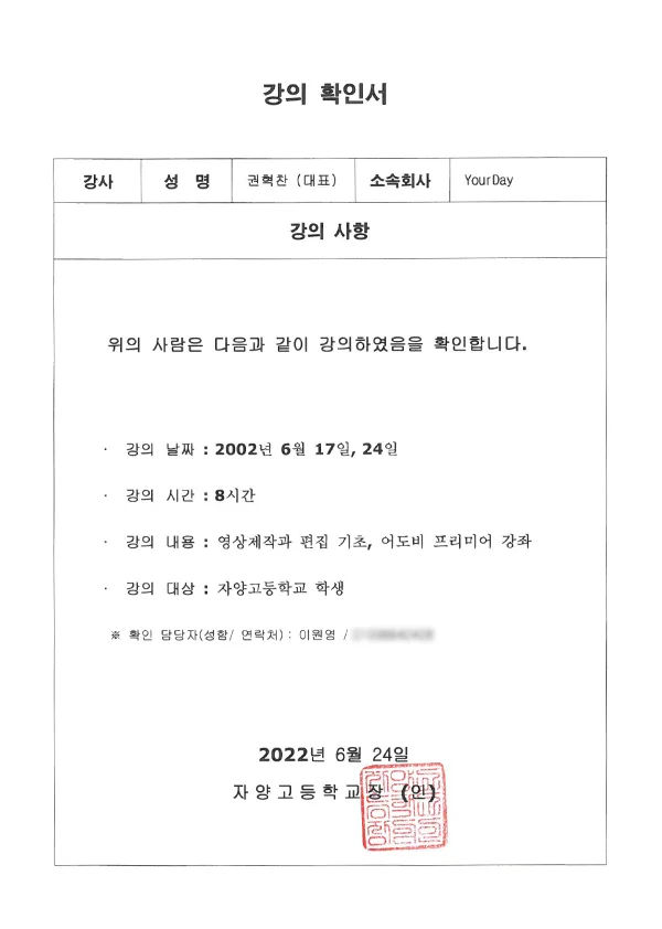 자양고등학교 영상편집 강사 / 12년 고객 맞춤 영상 편집 촬영 제작: YourDay - 숨고, 숨은고수 자양고등학교 영상편집 강사
