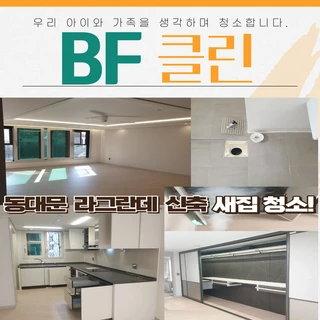 서울 동대문 이문동 라그란데 신축아파트 작업!