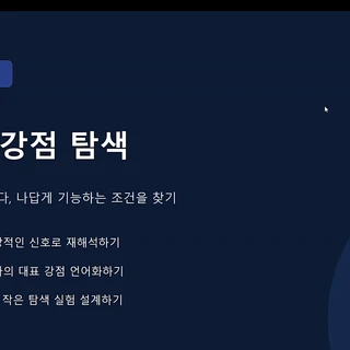 남서울대 집단상담 <나의 페이스 >리셋