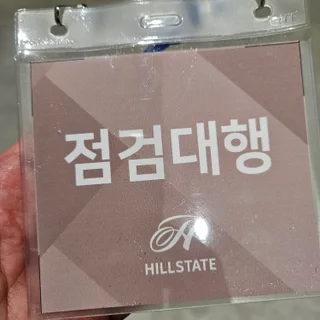 전남광주힐스테이트첨단센트럴 사전점검