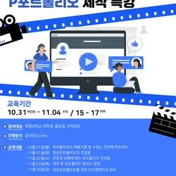 2022년 대전 목원대학교 영상포트폴리오 특강