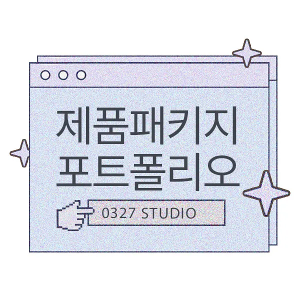 포트폴리오 이미지