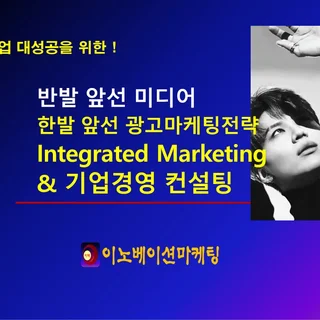 이노베이션마케팅 대표 및 회사 소개서(33년간의여정) 
